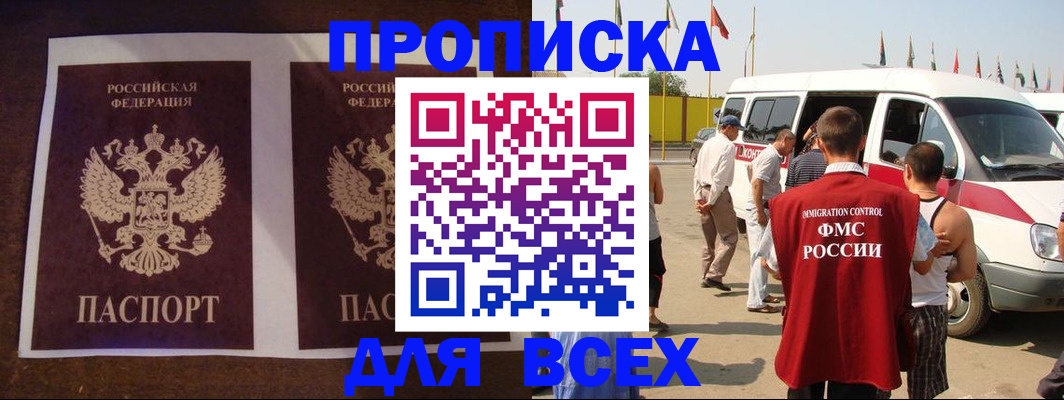 прописка иностранных граждан в Мурманске