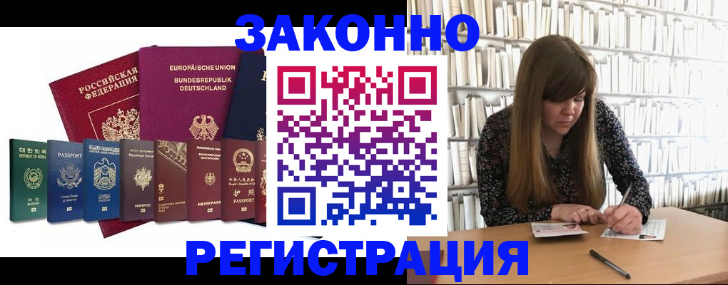 временная регистрация в квартире в Мурманске