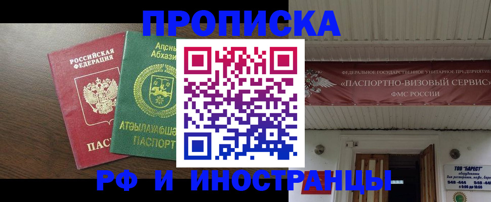 прописка для военкомата в Мурманске