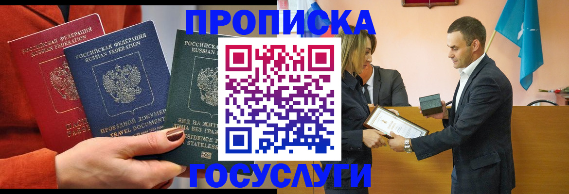 временная регистрация купить в Мурманске