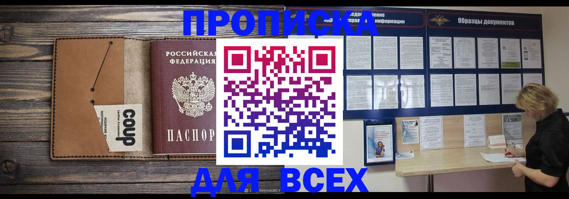 временная регистрация для школы в Мурманске